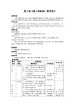 四年级上信息技术教案插入剪贴画广西版