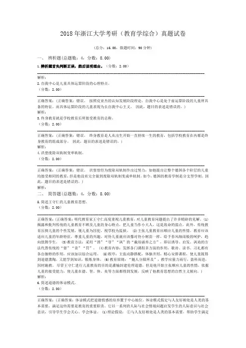 2018年浙江大学考研(教育学综合)真题试卷