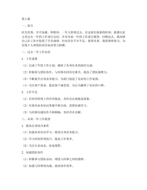 年终述职规划展望(3篇)