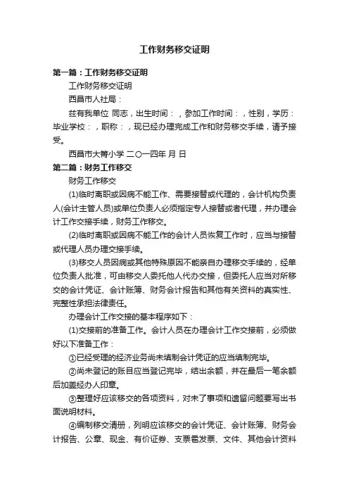 工作财务移交证明