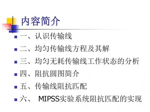 传输线理论基础知识