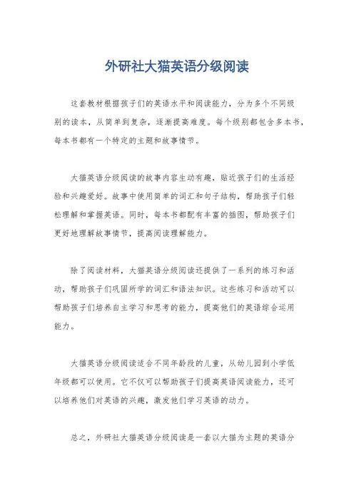 外研社大猫英语分级阅读