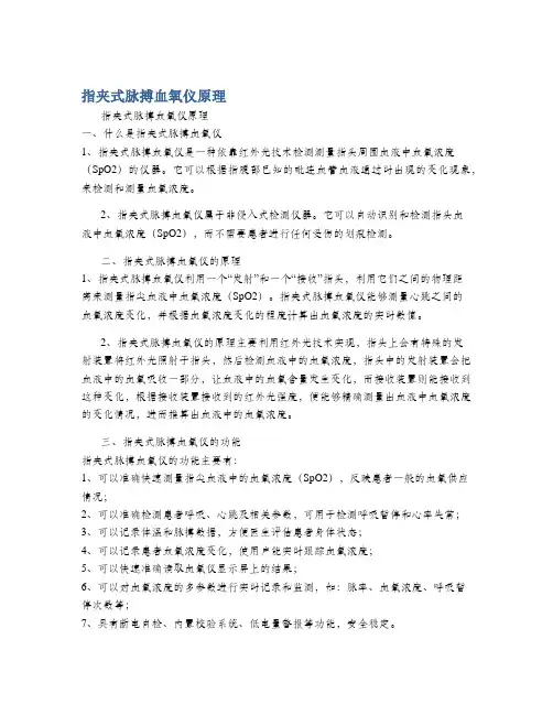 指夹式脉搏血氧仪原理