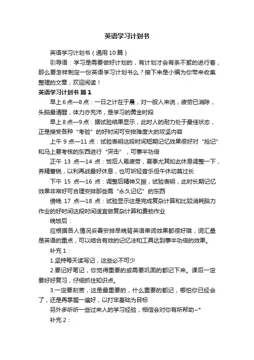 英语学习计划书（通用10篇）