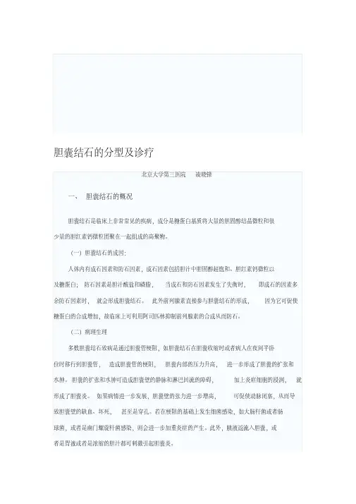胆囊结石的分型及诊疗