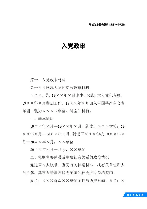 入党政审