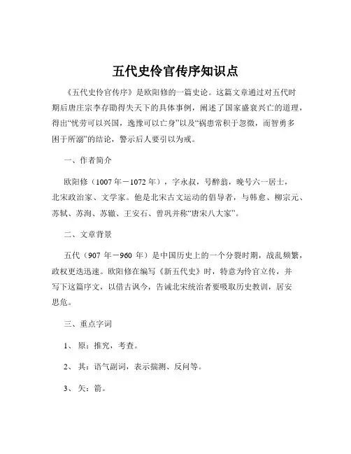 五代史伶官传序知识点