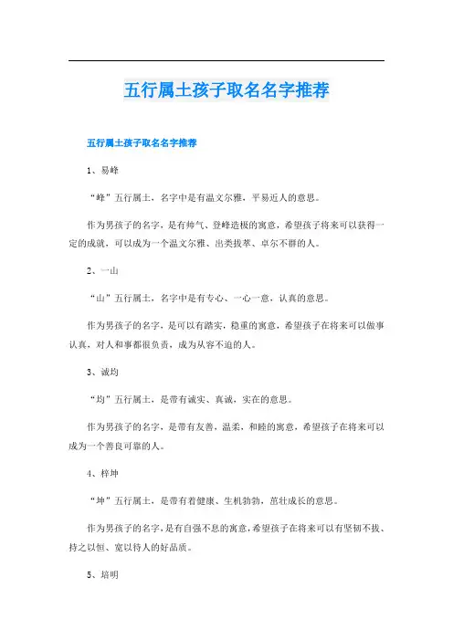 五行属土孩子取名名字推荐