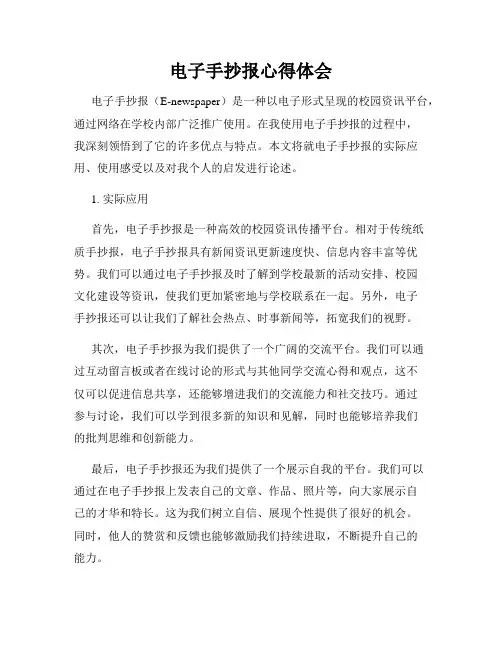 电子手抄报心得体会