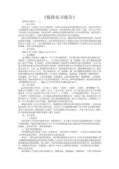 炼铁实习报告6篇