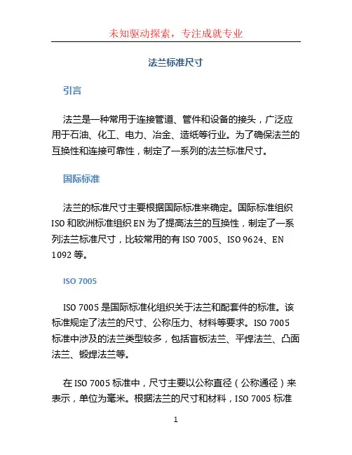 法兰标准尺寸
