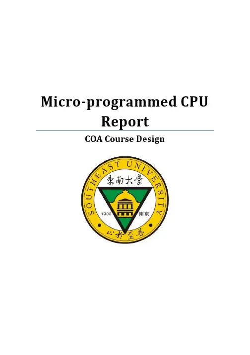 东南大学CPU报告