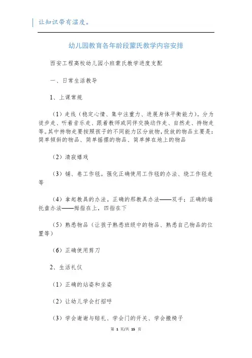 幼儿园教育各年龄段蒙氏教学内容安排