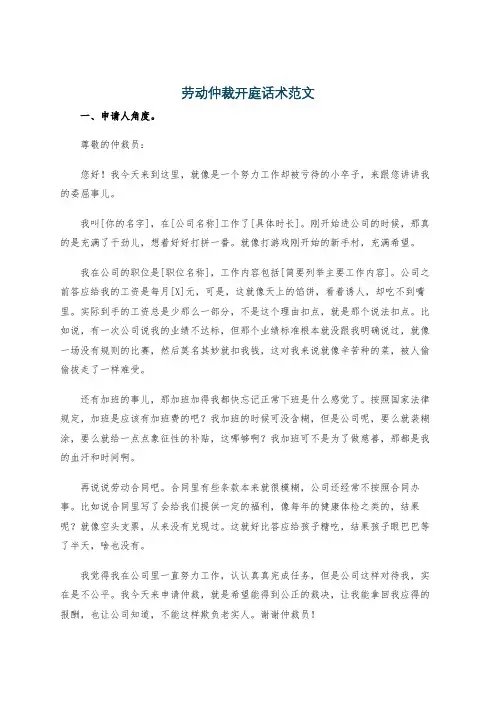 劳动仲裁开庭话术范文