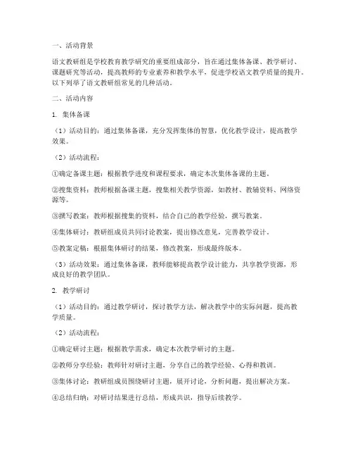 语文教研组常见活动