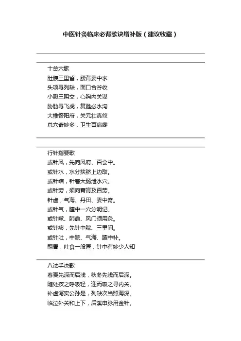 中医针灸临床必背歌诀增补版（建议收藏）