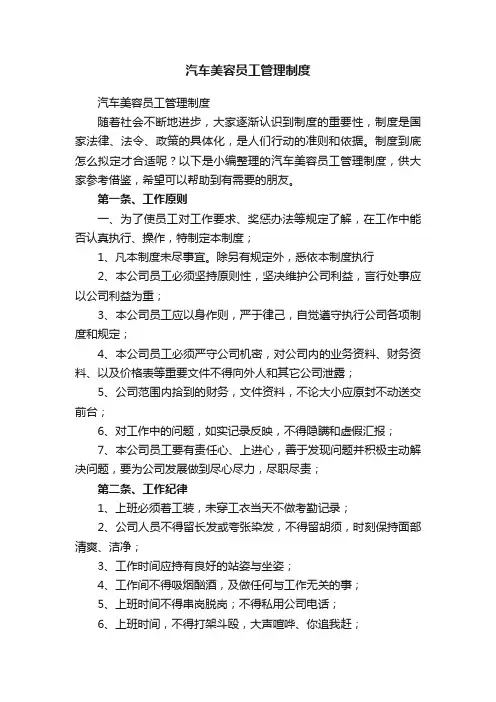 汽车美容员工管理制度