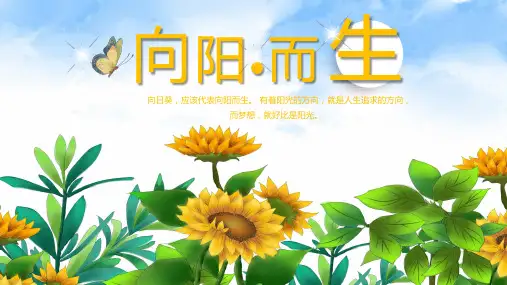 向日葵PPT