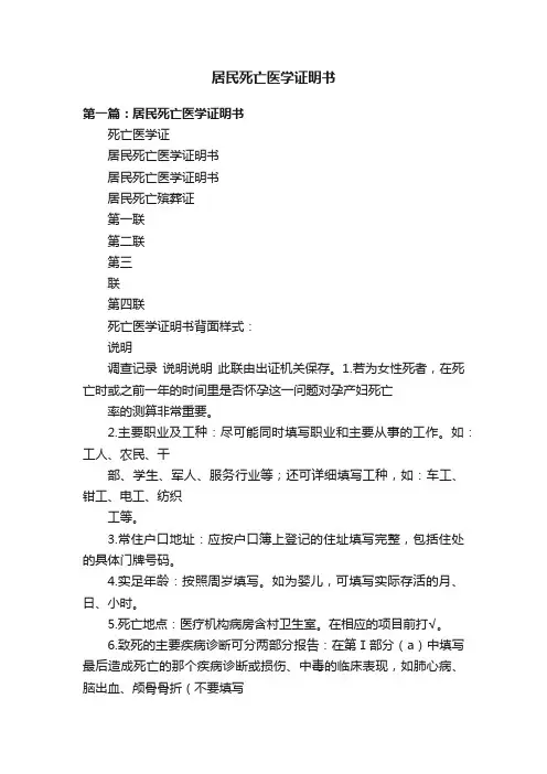 居民死亡医学证明书