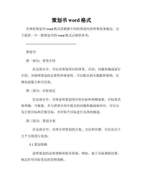 策划书word格式