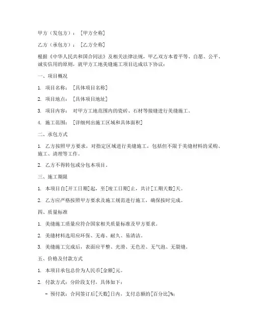 工地美缝承包协议书模板