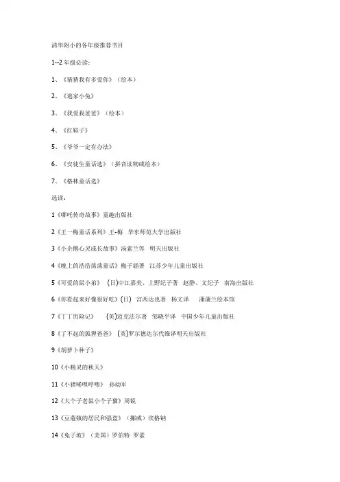 清华附小的各年级推荐书目