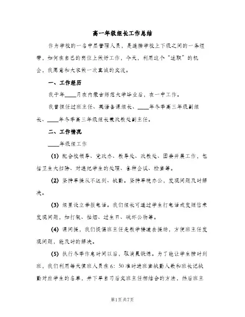 高一年级组长工作总结（2篇）