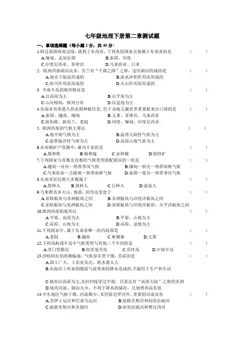 七年级地理下册第二章测试题