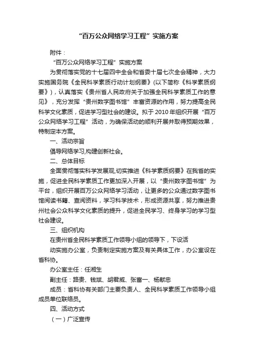 “百万公众网络学习工程”实施方案