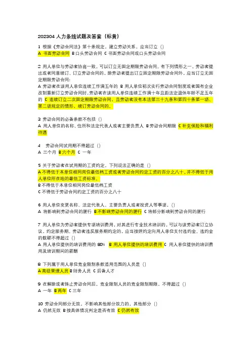 劳动合同法考试试题及答案