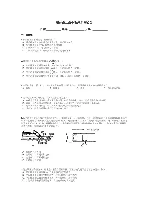 福建高二高中物理月考试卷带答案解析
