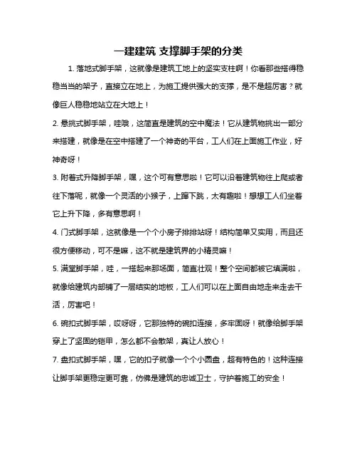 一建建筑 支撑脚手架的分类