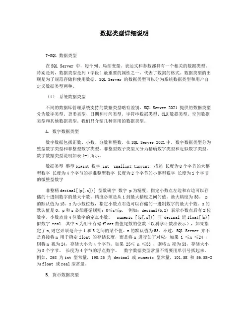 数据类型详细说明