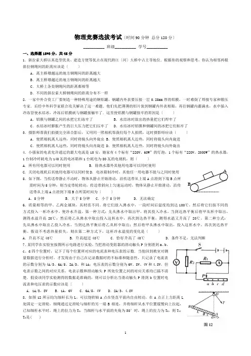 高一物理竞赛选拔考试题-题题经典
