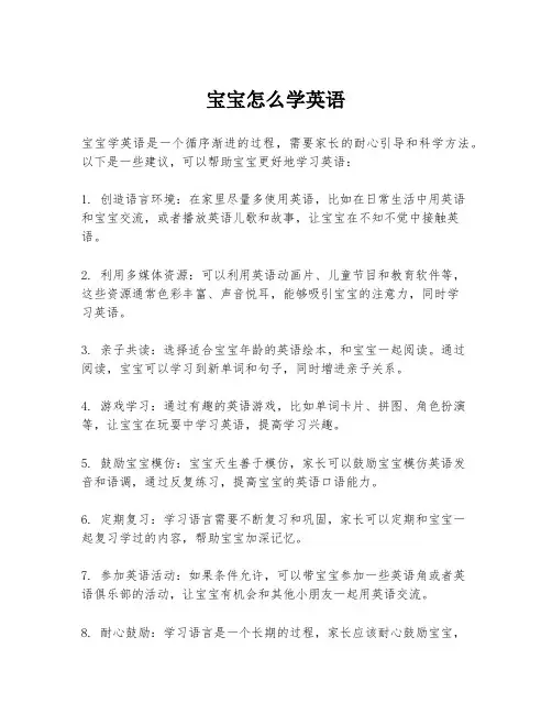 宝宝怎么学英语