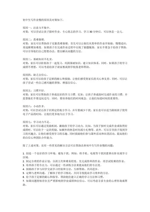 初中生写作业慢的7个原因及对策