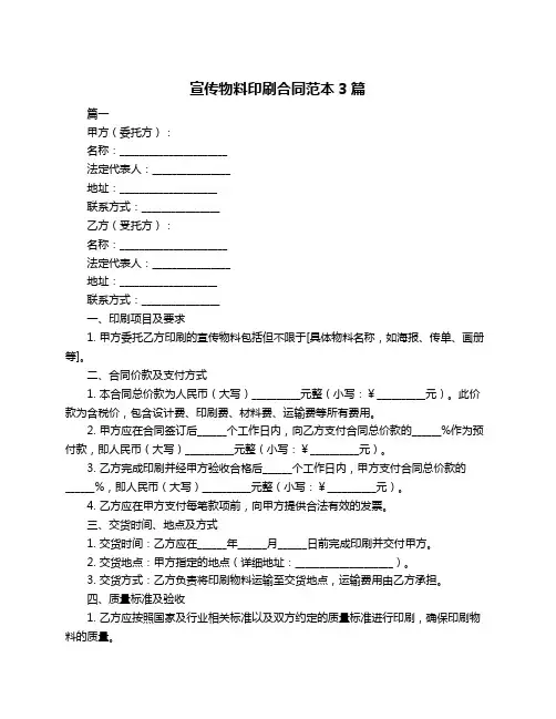 宣传物料印刷合同范本3篇