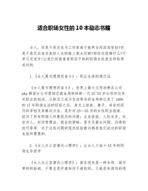 适合职场女性的10本励志书籍