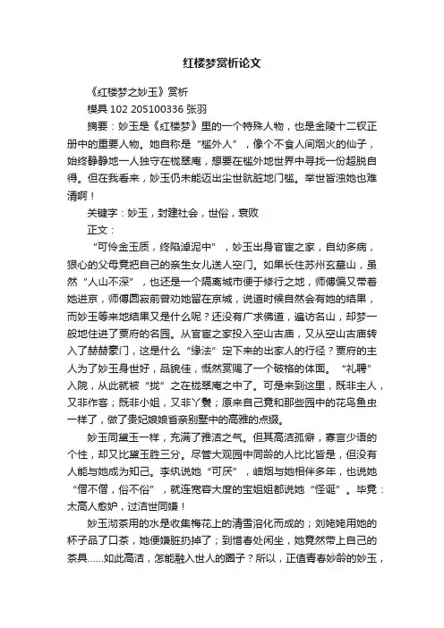 红楼梦赏析论文