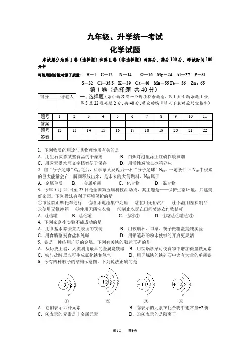 初中毕业、升学统一考试化学(附答案)