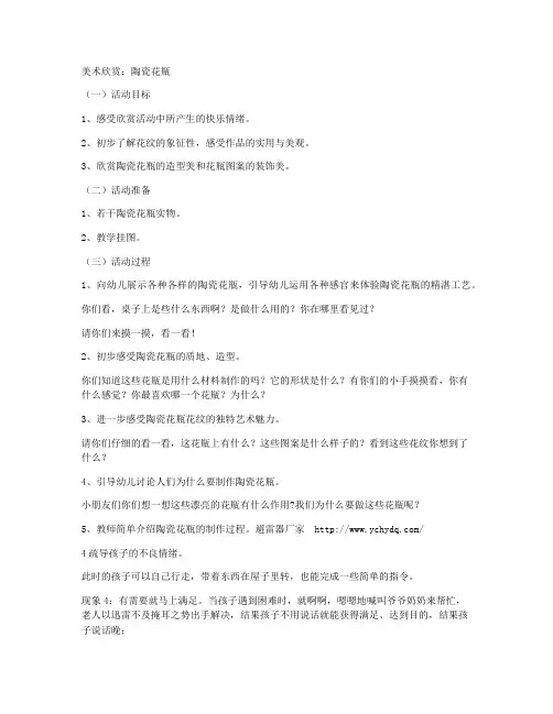 《教学匹配案》-幼儿大班美术课教案《陶瓷花瓶》