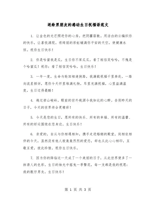 送给男朋友的感动生日祝福语范文（2篇）