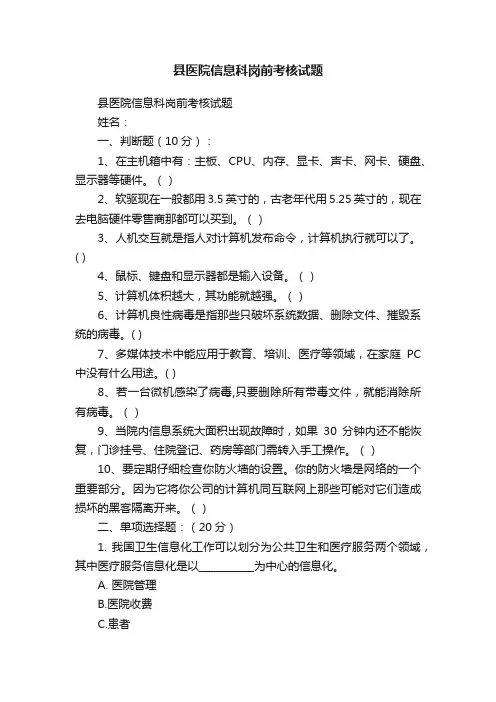 县医院信息科岗前考核试题