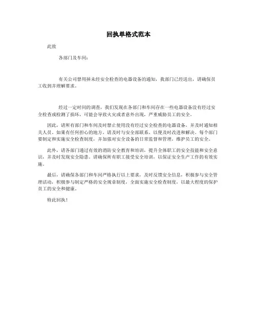 回执单格式范本