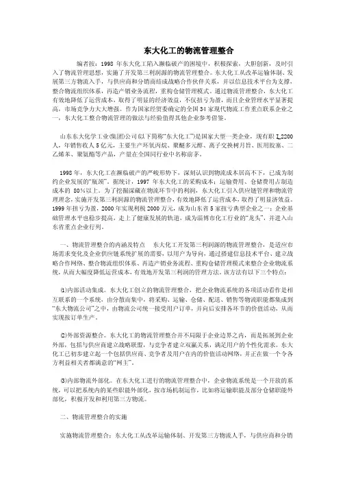 《物流基础》案例