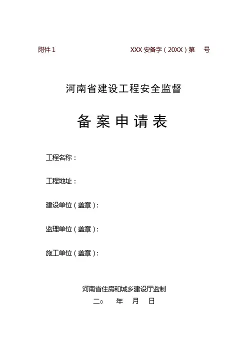 河南省房屋建筑和市政基础设施工程施工安全监督实施办法