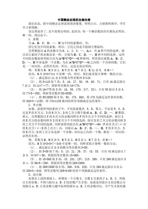 中国剩余定理的全部内容