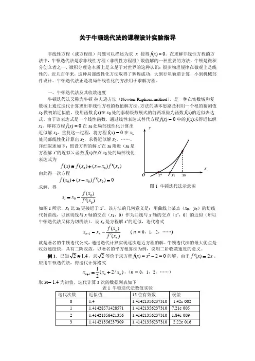 牛顿迭代法收敛定理