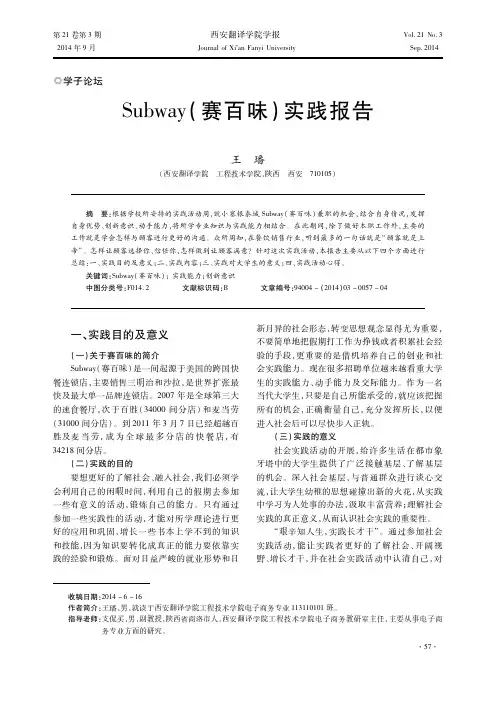 Subway(赛百味)实践报告