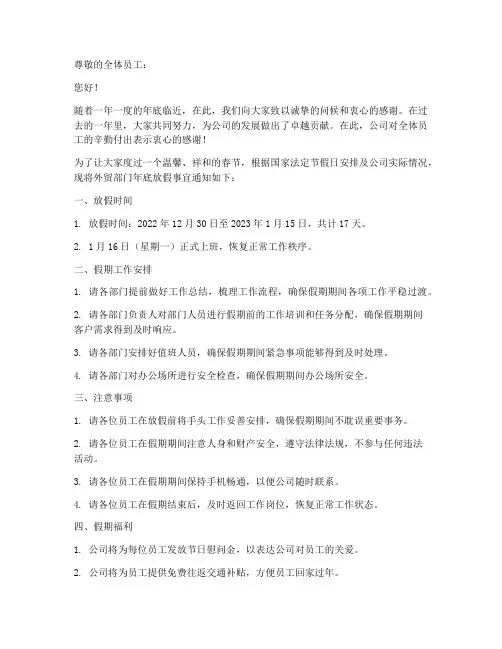 外贸年底放假通知模板